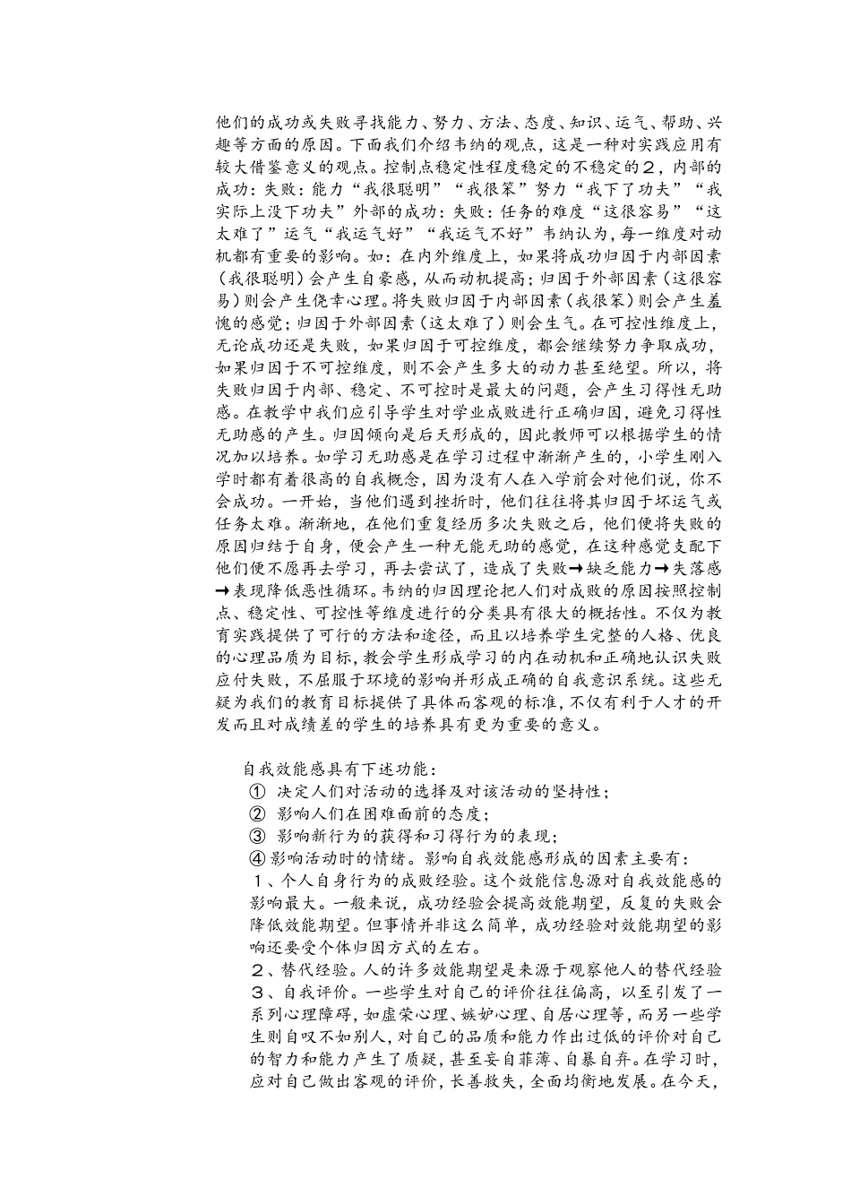 简述在激发学生学习动机中的教学案例及对策_第2页