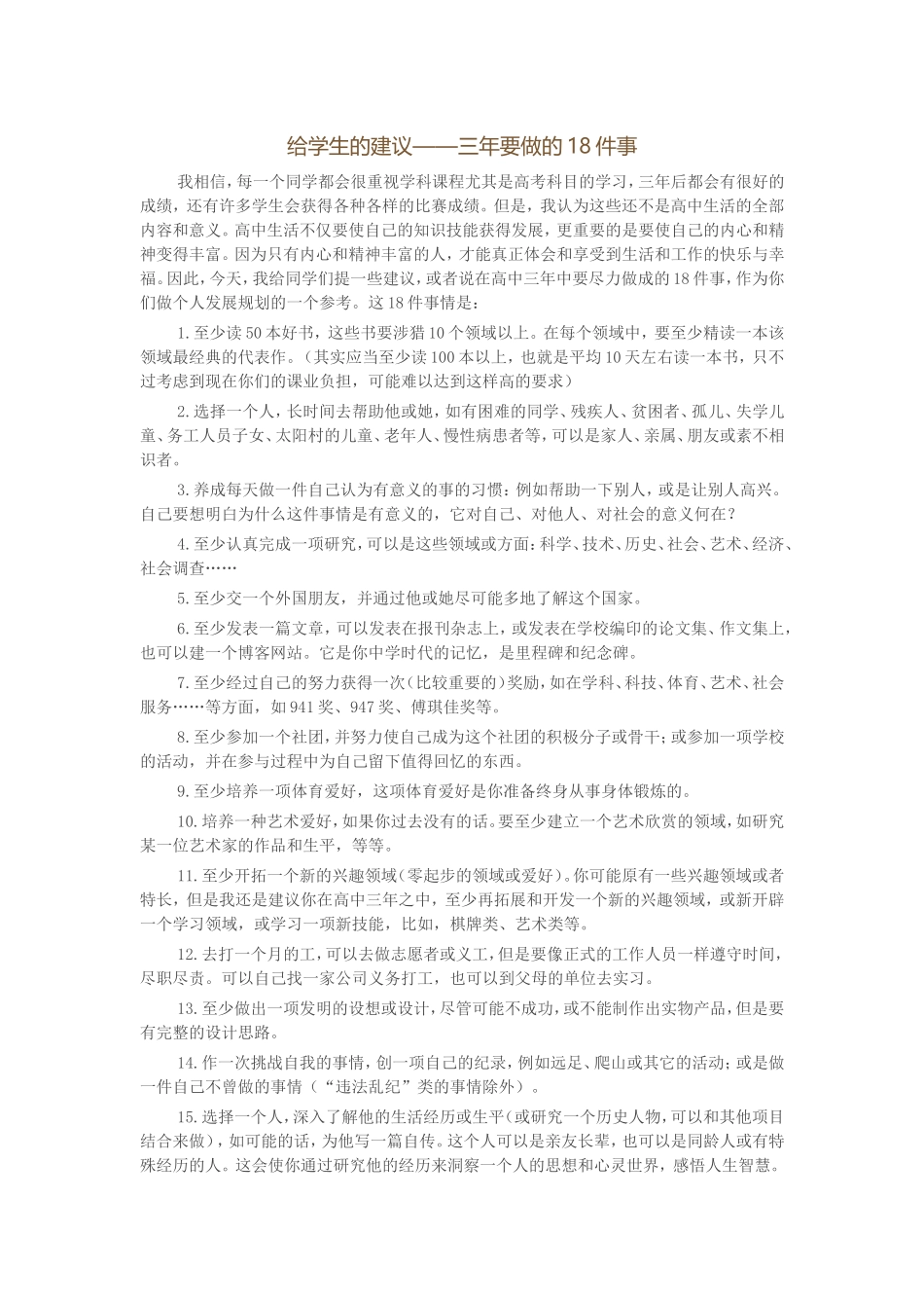 给学生的建议_第1页