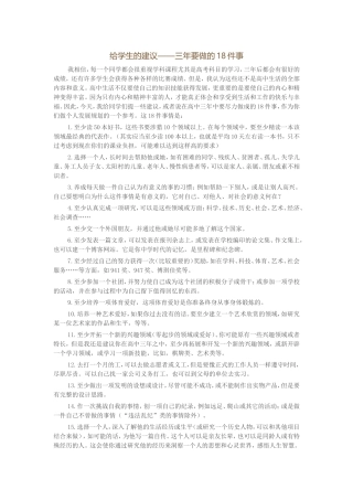 给学生的建议