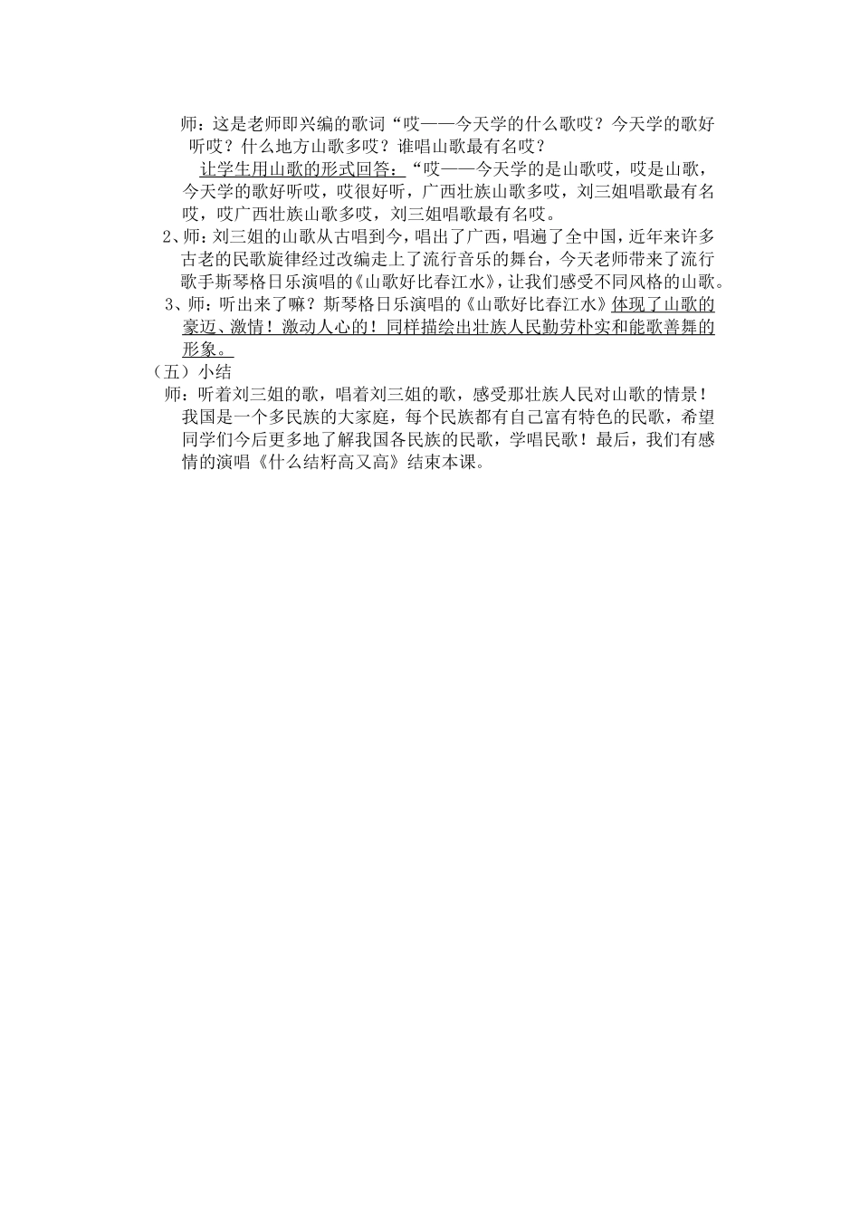 《什么结籽高又高》教学设计_第3页
