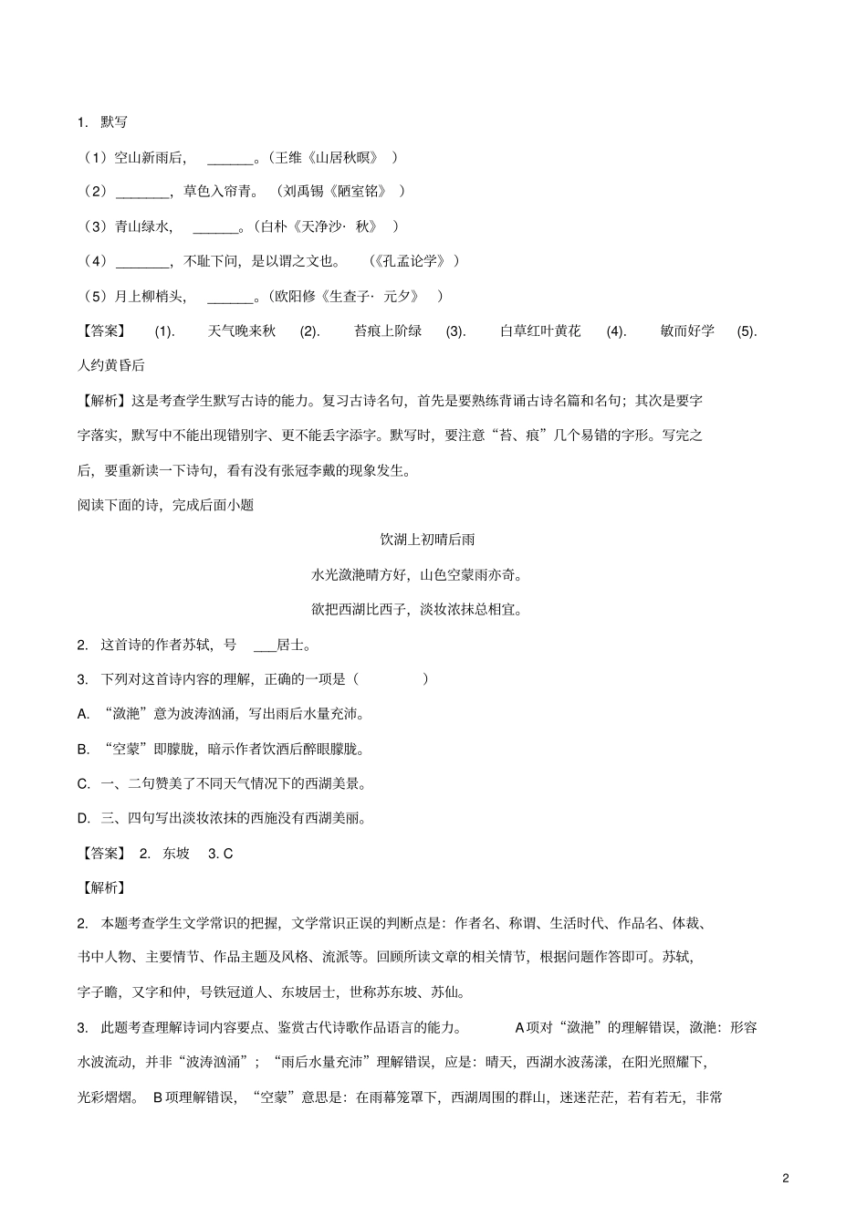 上海2018年中考语文真题试题含解析_第2页