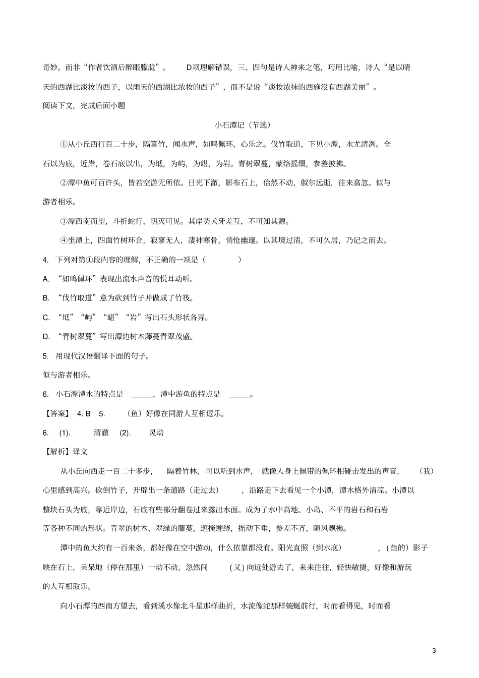 上海2018年中考语文真题试题含解析_第3页