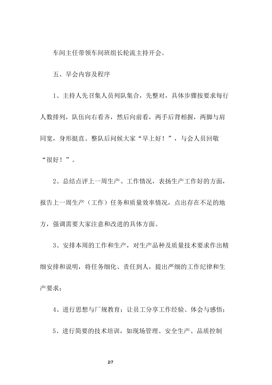 车间晨会发言稿_第2页