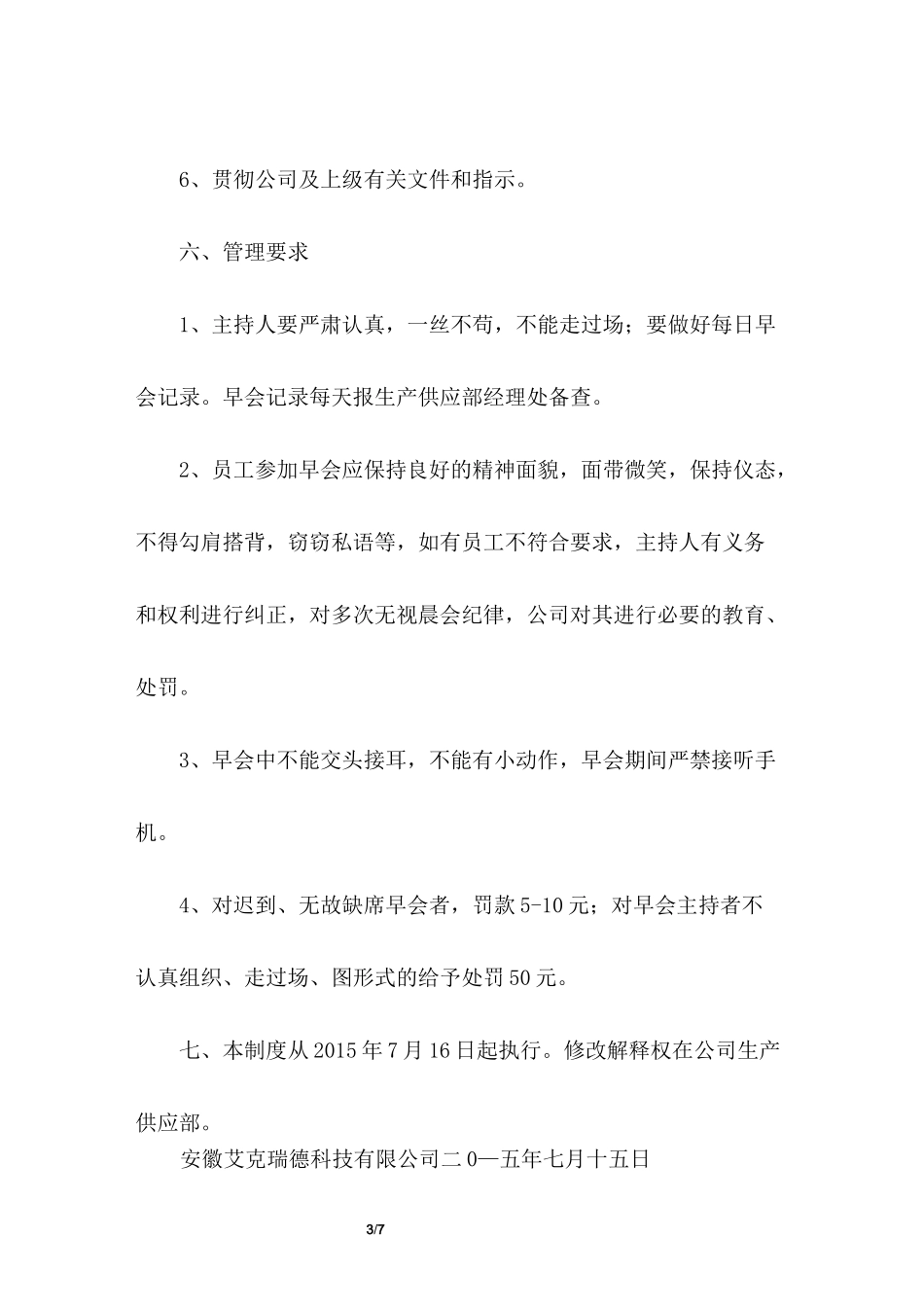 车间晨会发言稿_第3页