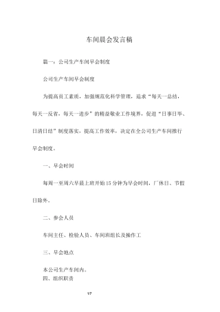 车间晨会发言稿