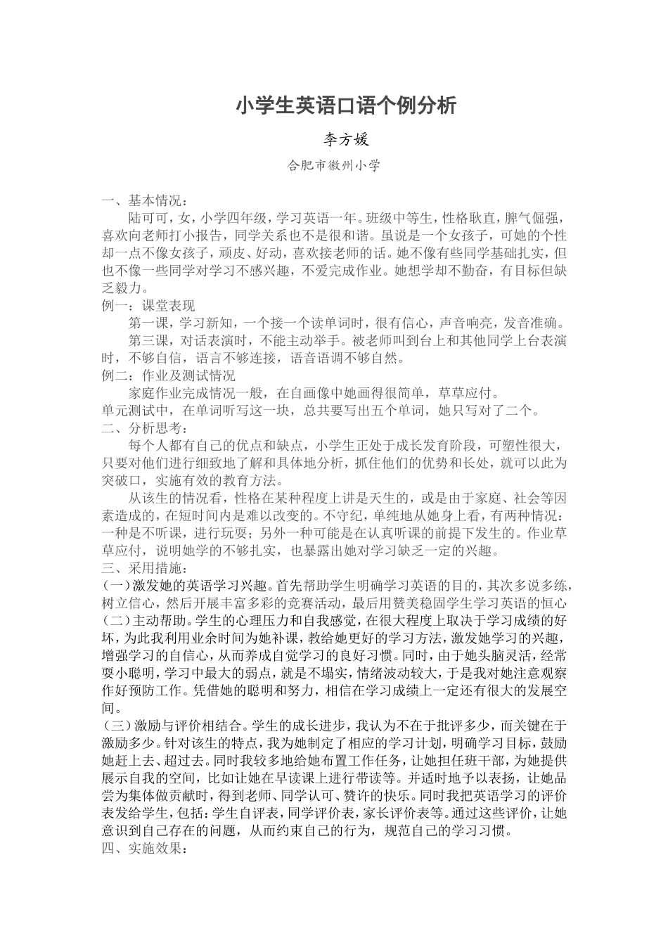 英语口语个例分析_第1页