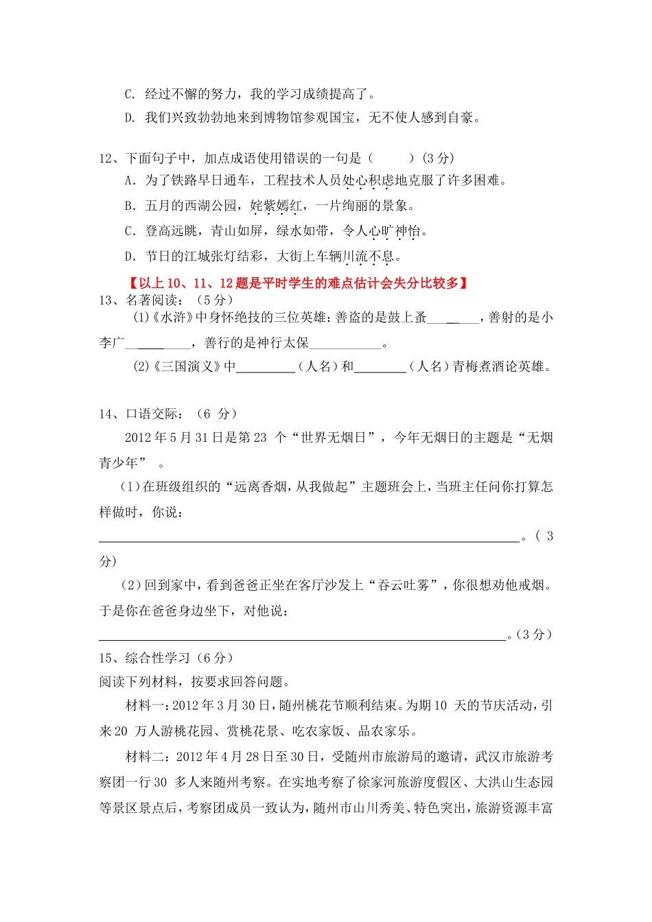 学生试卷题型分析_第2页