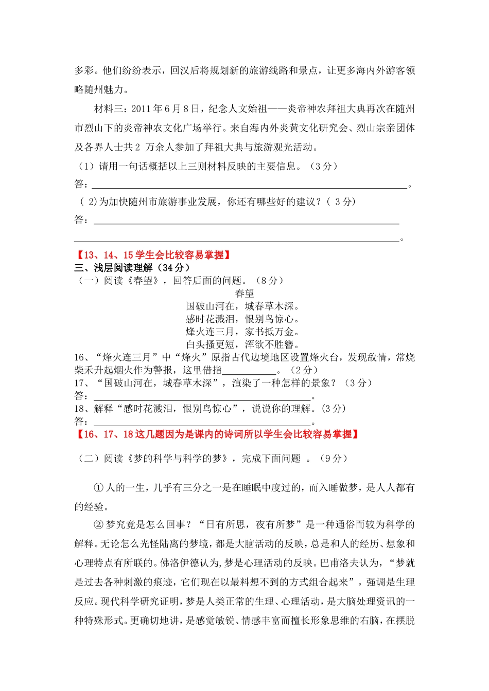 学生试卷题型分析_第3页