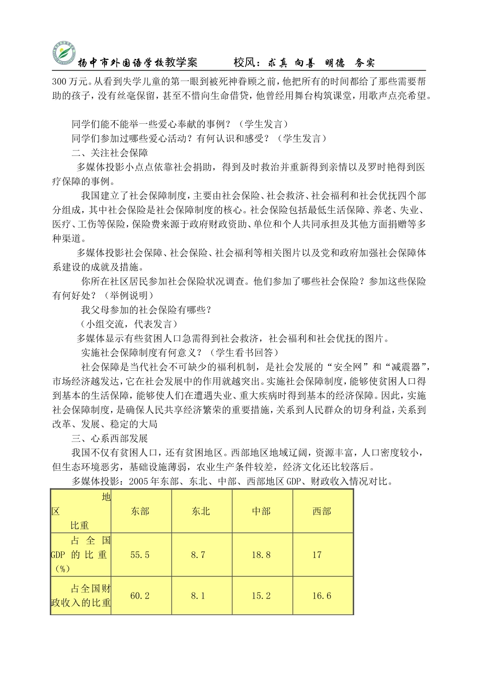 共享经济繁荣成果_第2页