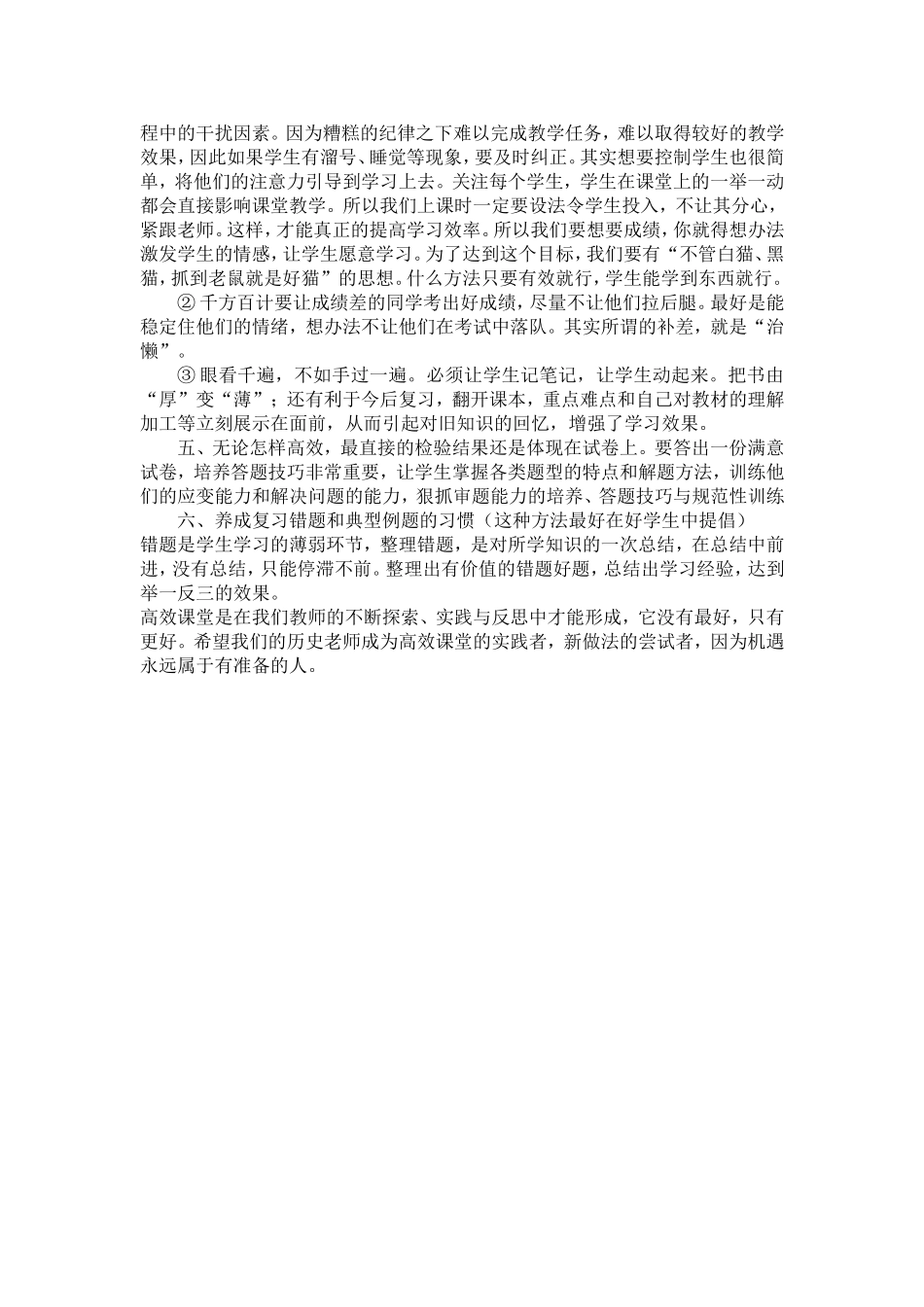 教学方法心得体会_第2页