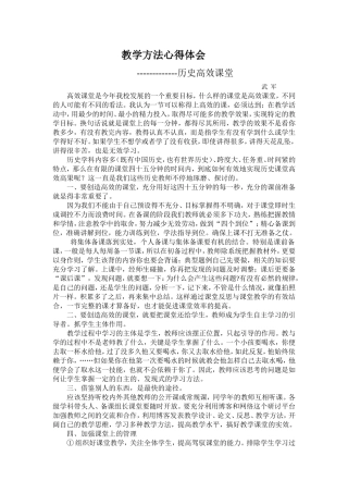 教学方法心得体会