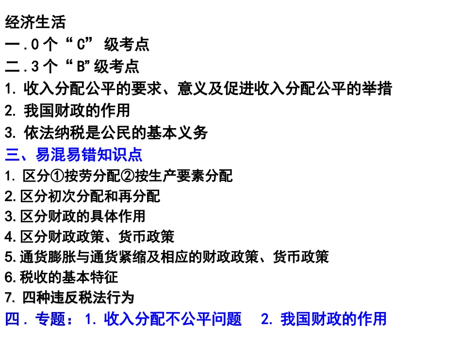 经济生活第三单元_第1页