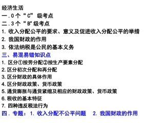 经济生活第三单元