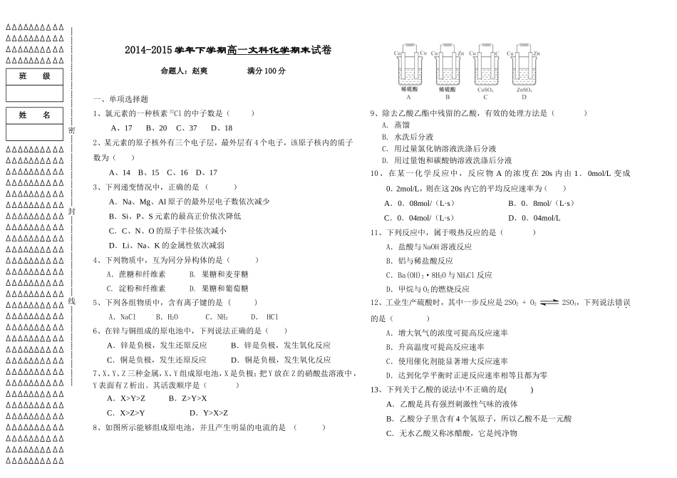 高一下学期文科化学期末试题_第1页