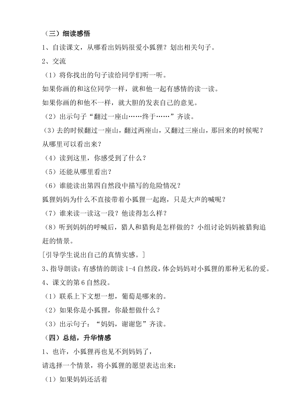 妈妈留下的葡萄树_第2页