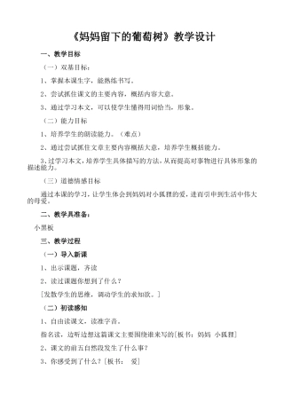 妈妈留下的葡萄树