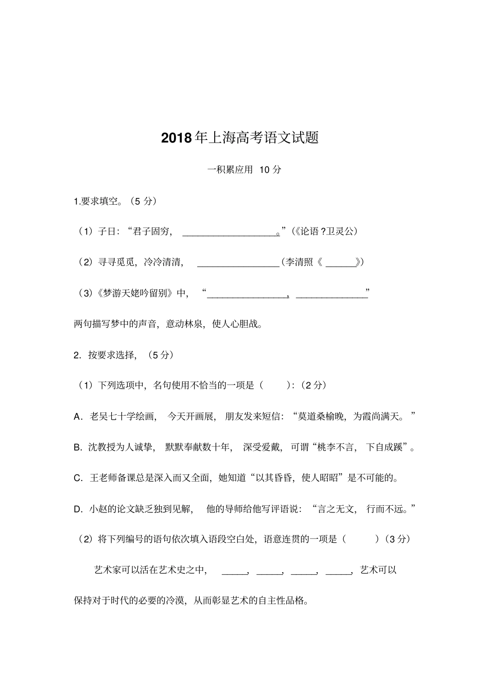 上海2018年高考语文试题版_第2页