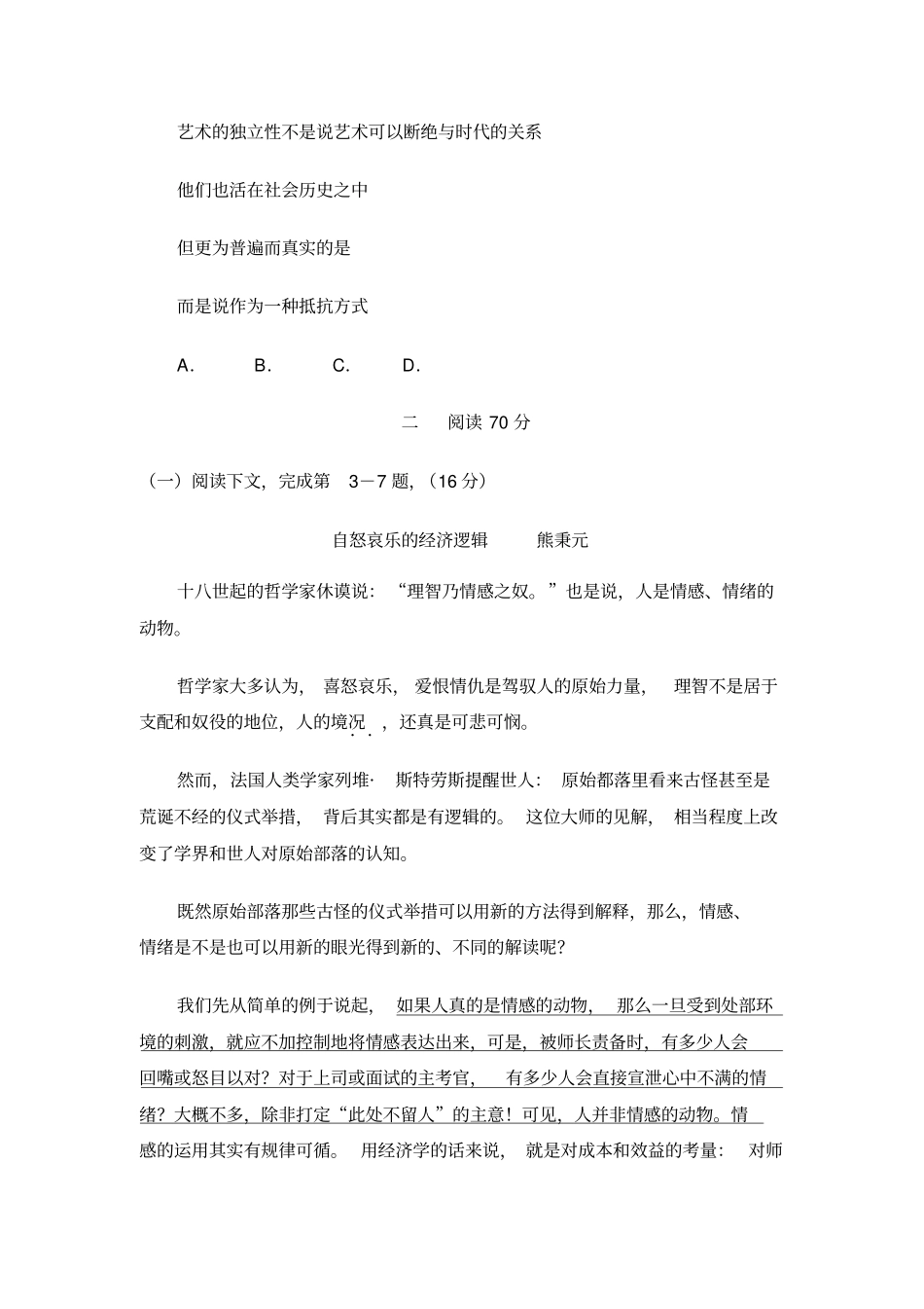 上海2018年高考语文试题版_第3页