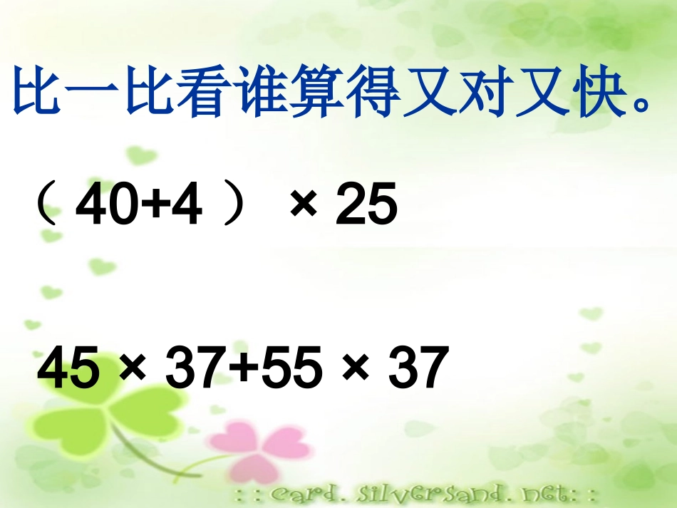 《乘法分配律》课件_第2页