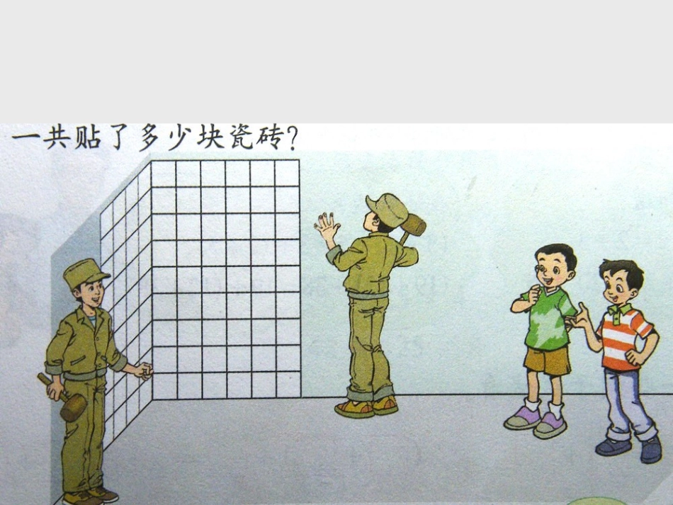 《乘法分配律》课件_第3页