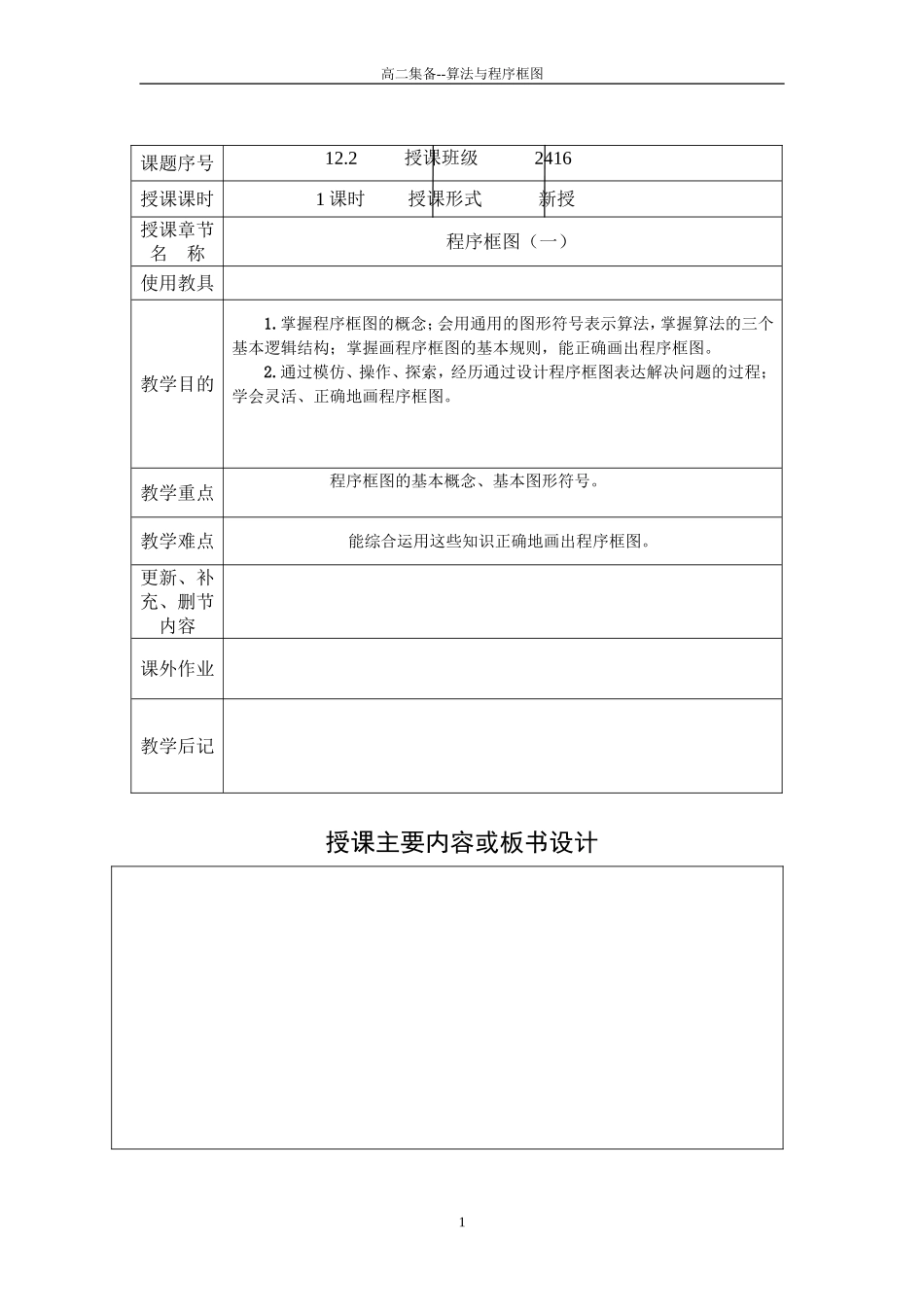 中职数学第三册程序框图_第1页