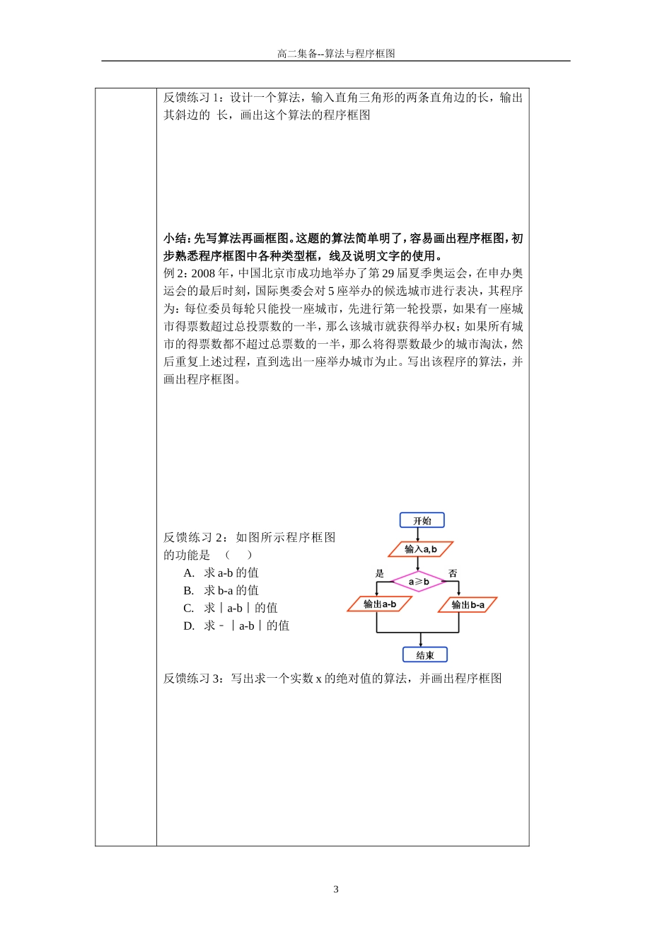 中职数学第三册程序框图_第3页