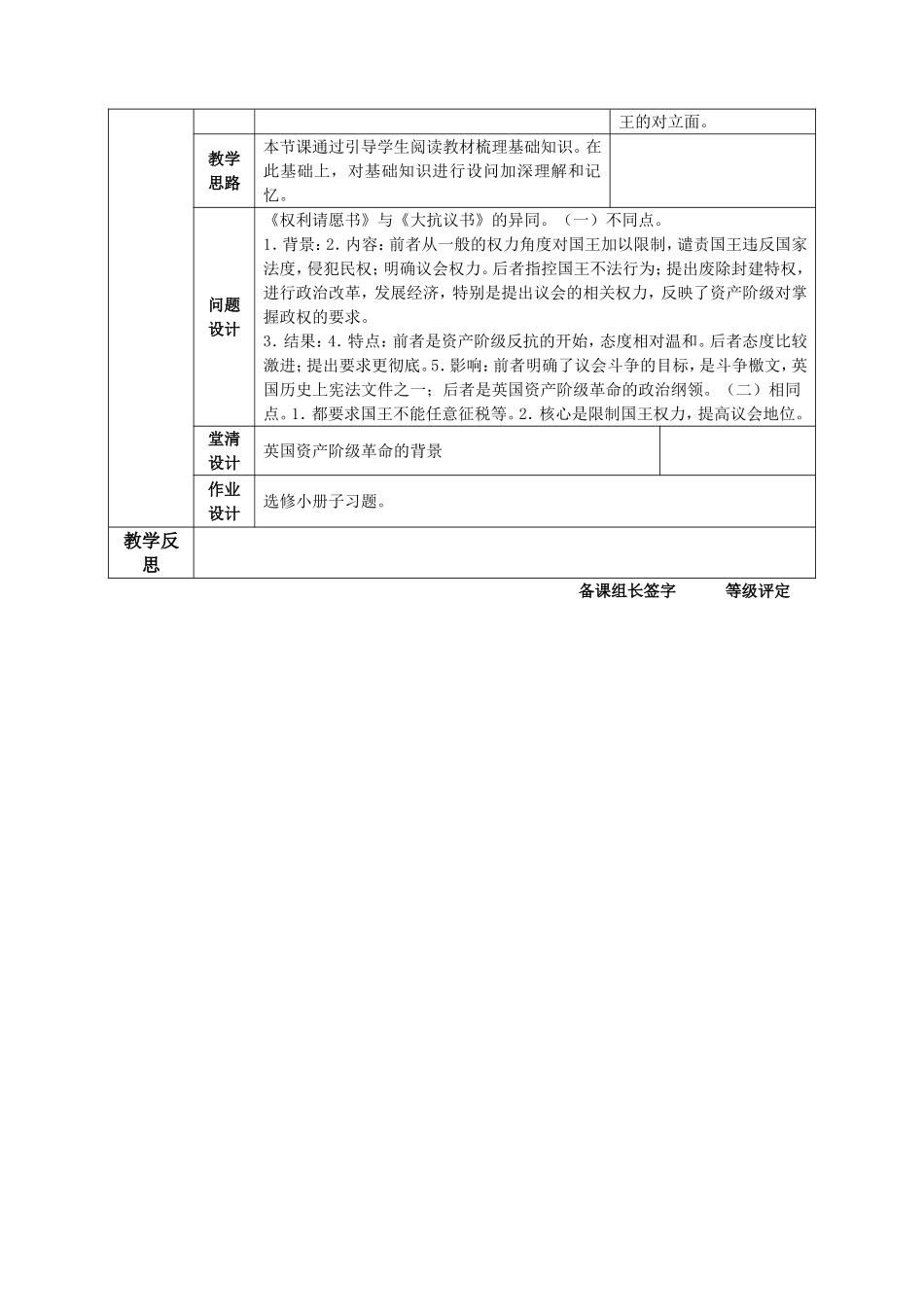 英国资产阶级革命背景教学设计_第2页