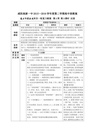 英国资产阶级革命背景教学设计
