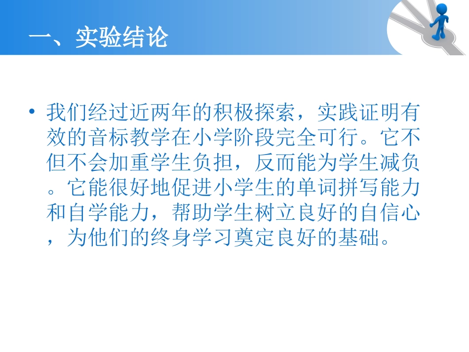小学英语音标教学的可行性实验与研究_第2页