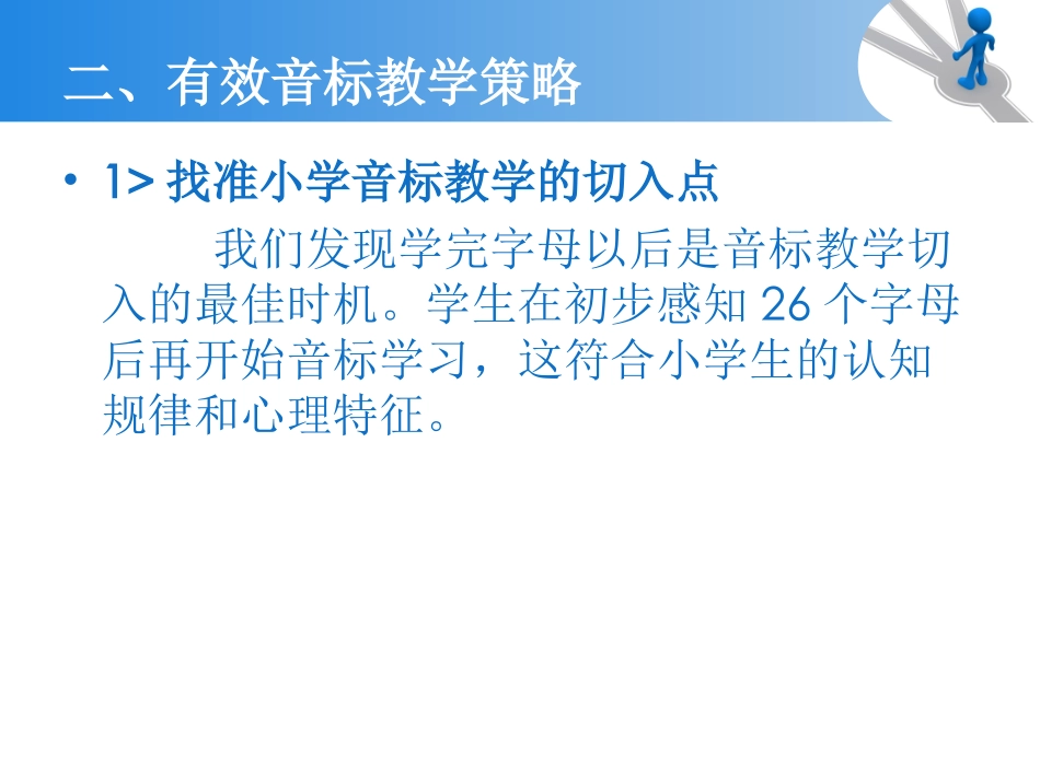 小学英语音标教学的可行性实验与研究_第3页