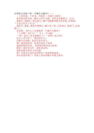 牵一只蜗牛去散步