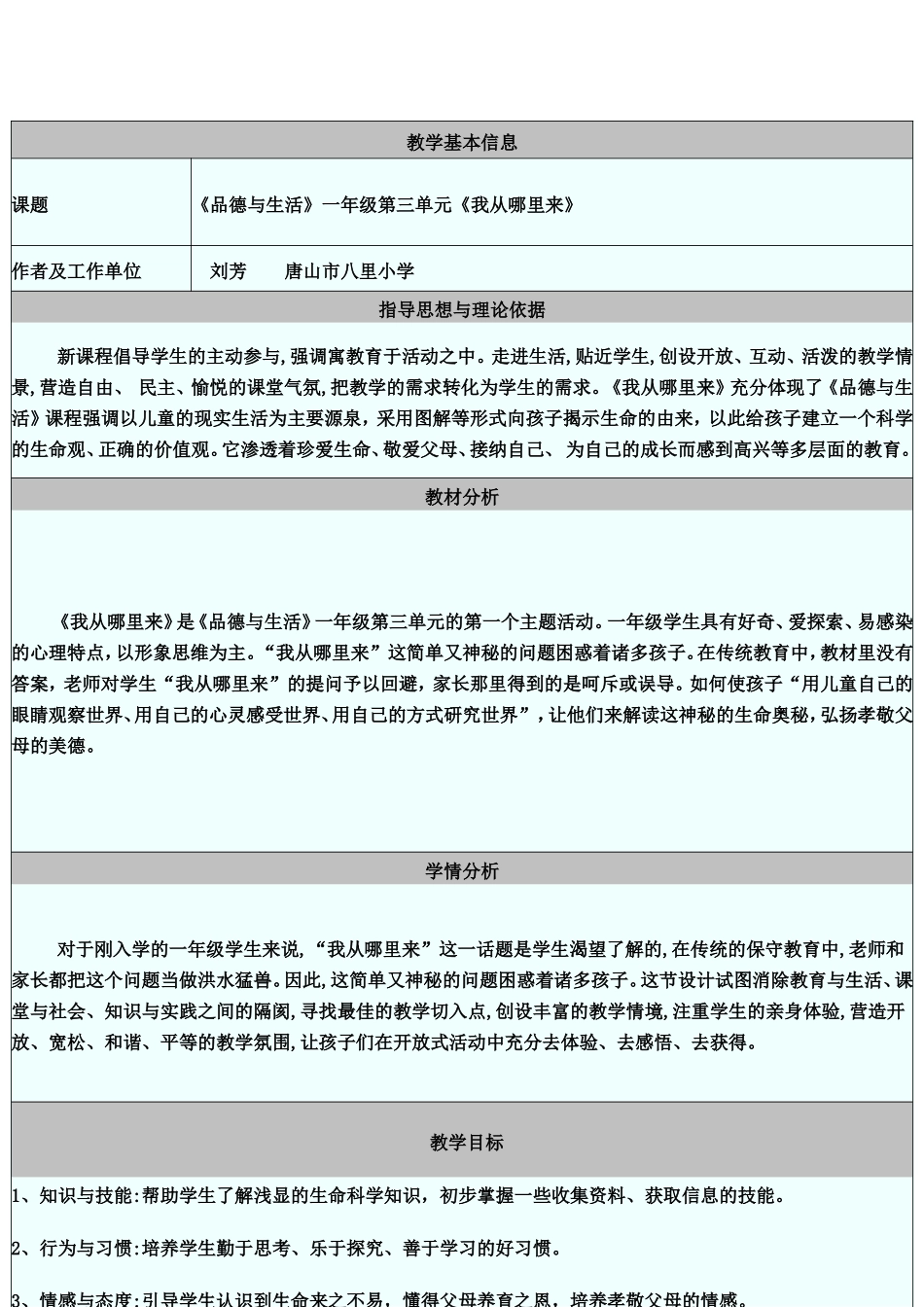 刘芳小学思品工作案例_第1页