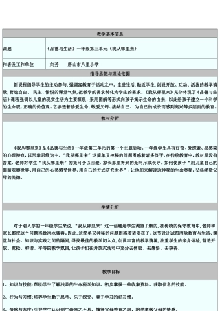 刘芳小学思品工作案例