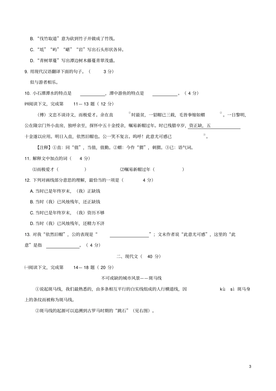 上海2018年中考语文真题试题含答案_第3页
