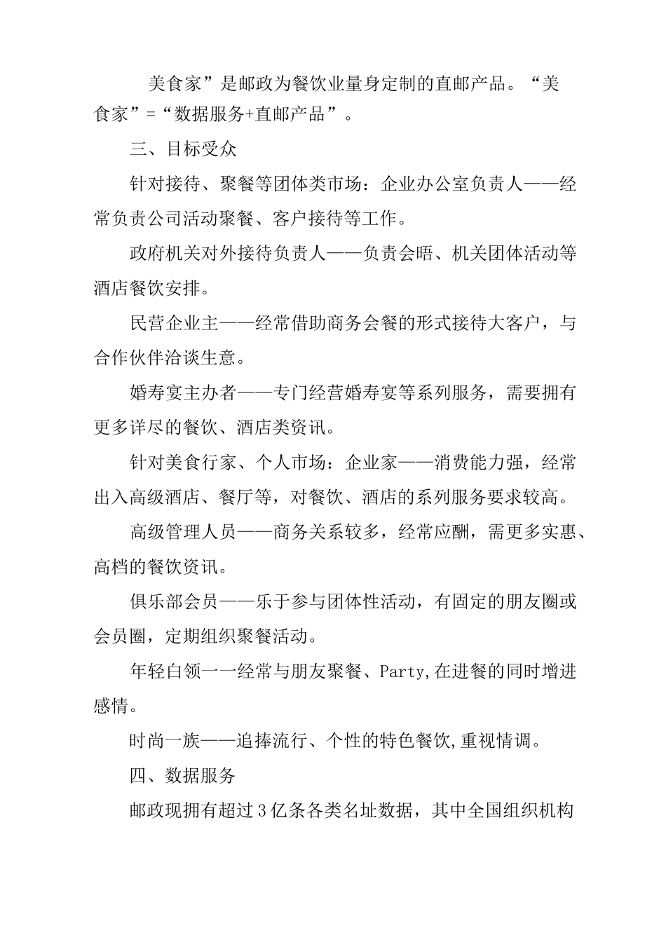 产品设计策划书_第2页