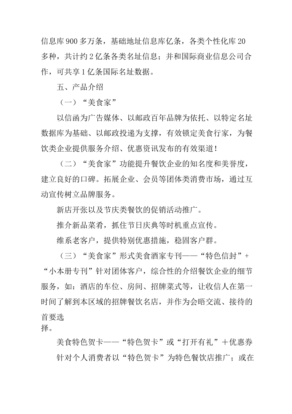 产品设计策划书_第3页