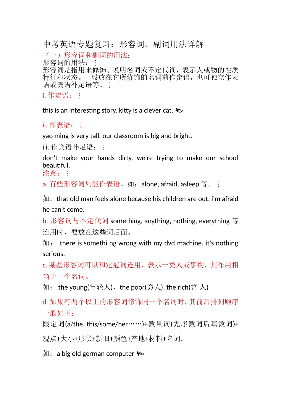形、副词复习_第1页