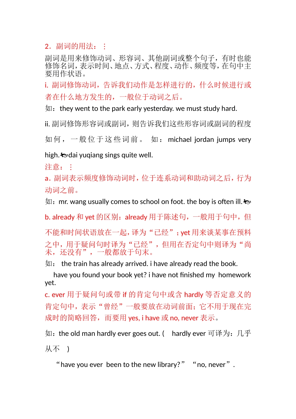 形、副词复习_第2页