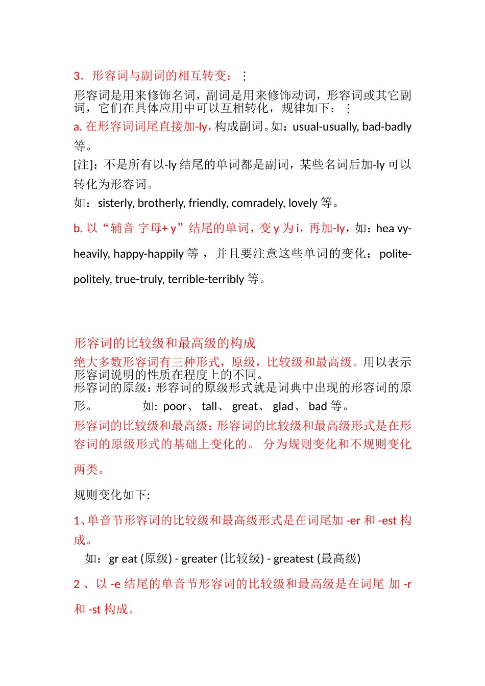 形、副词复习_第3页