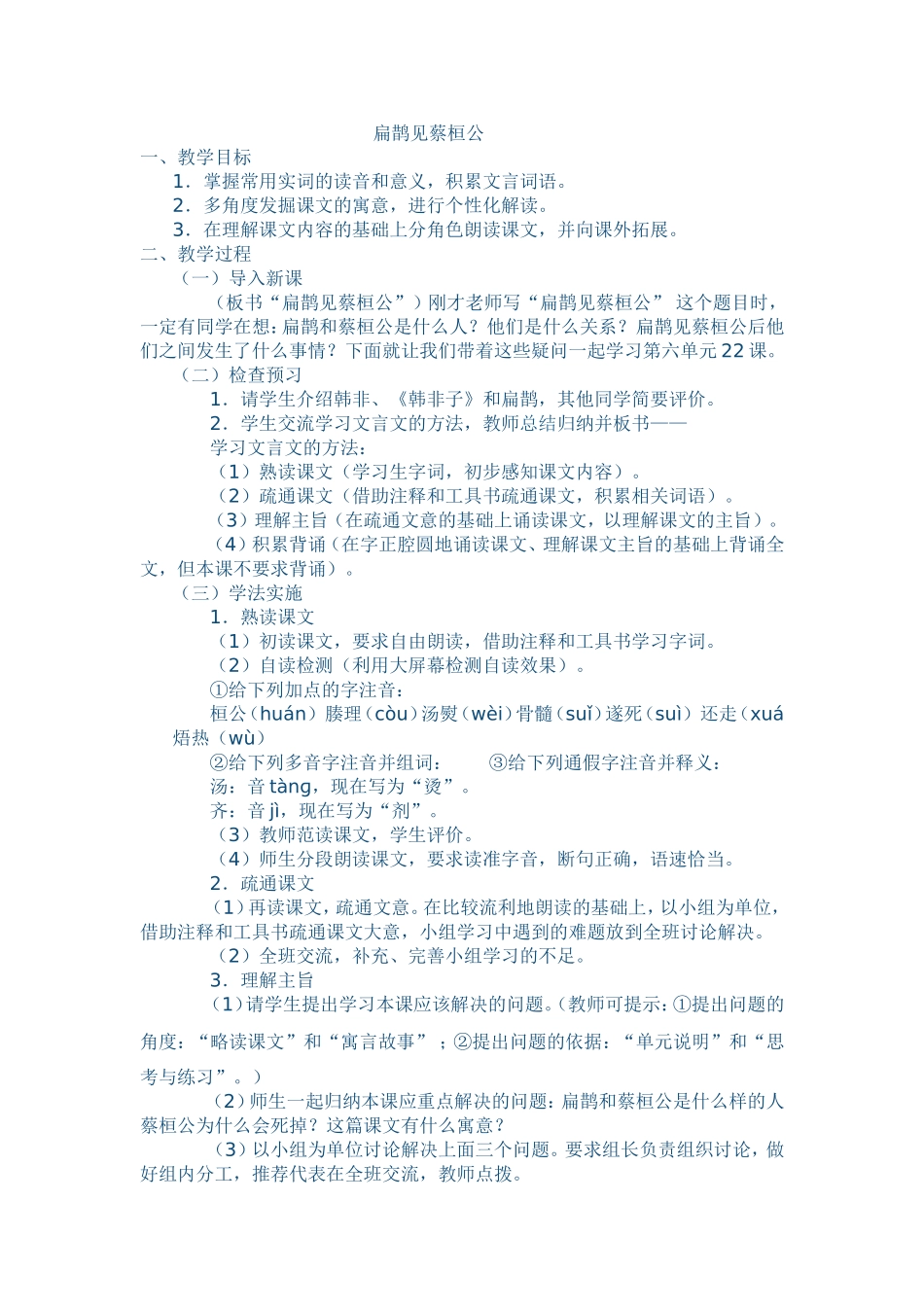 扁鹊见蔡桓公_第1页