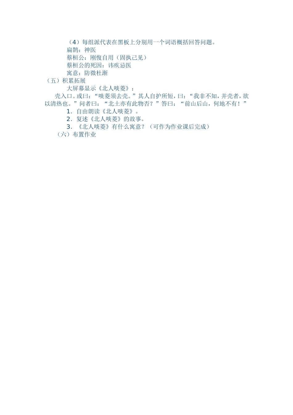 扁鹊见蔡桓公_第2页
