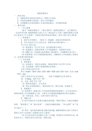 扁鹊见蔡桓公