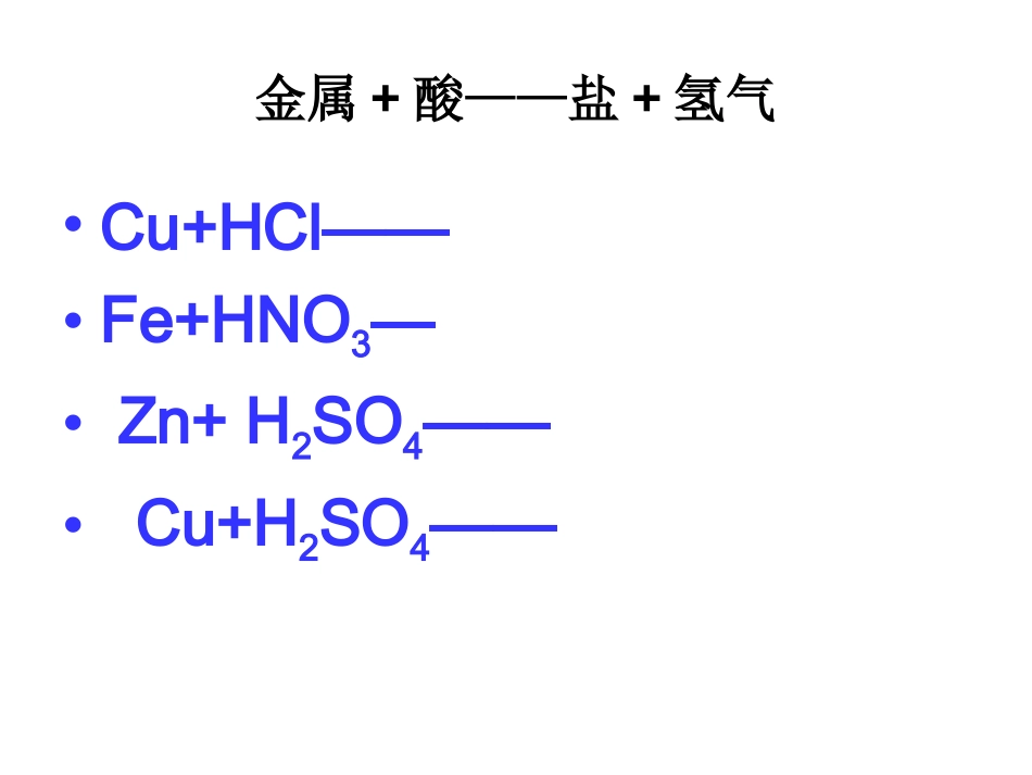 判断下列反应能否发生_第2页
