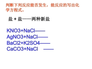 判断下列反应能否发生