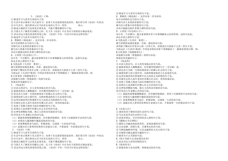七年级上册古诗词理解默写梳理_第1页