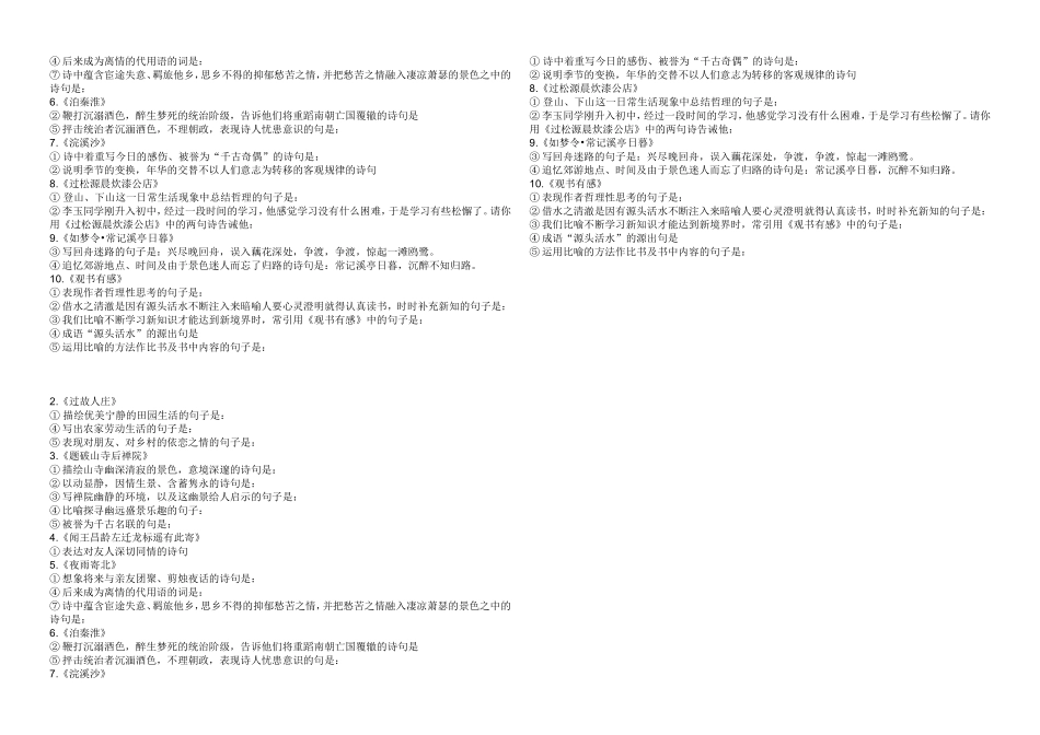 七年级上册古诗词理解默写梳理_第2页