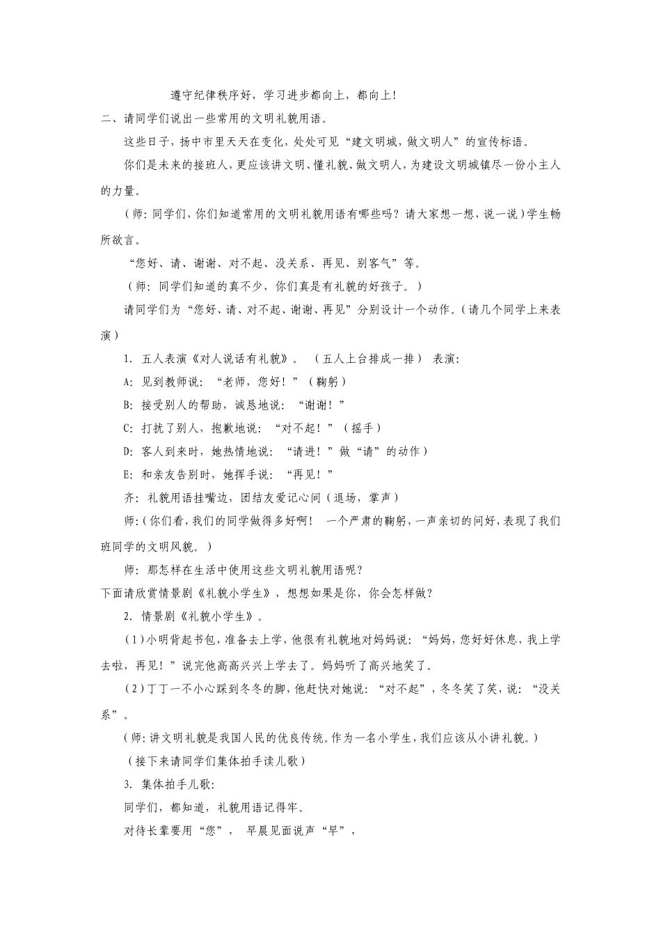 “讲文明、懂礼貌”班队活动方案_第2页