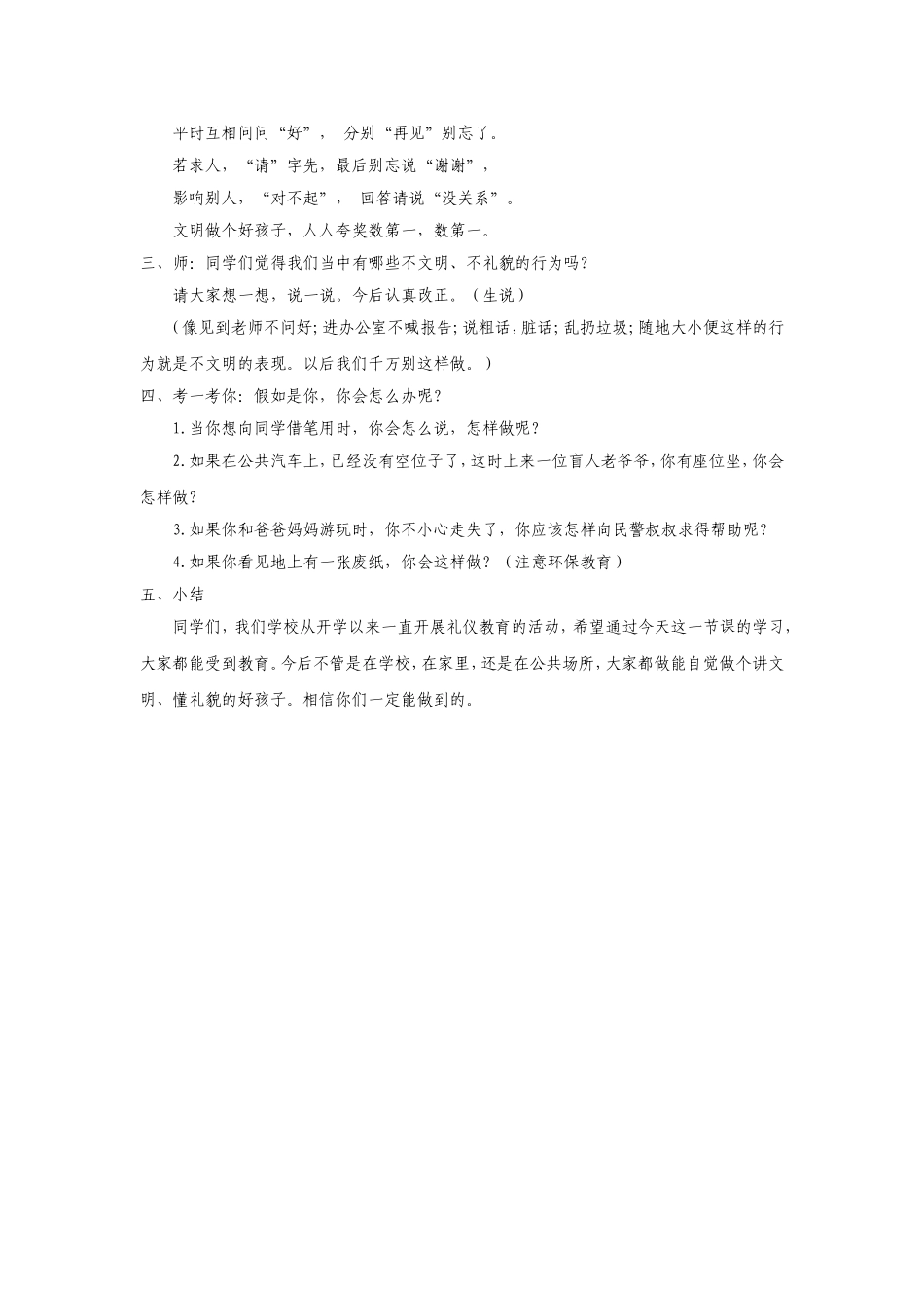 “讲文明、懂礼貌”班队活动方案_第3页