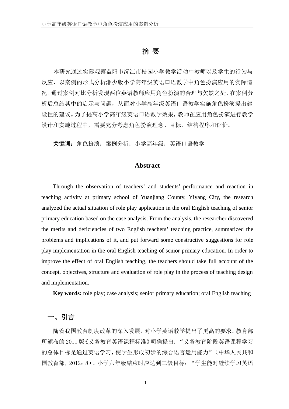 小学高年级英语口语教学中角色扮演应用的案例分析_第2页