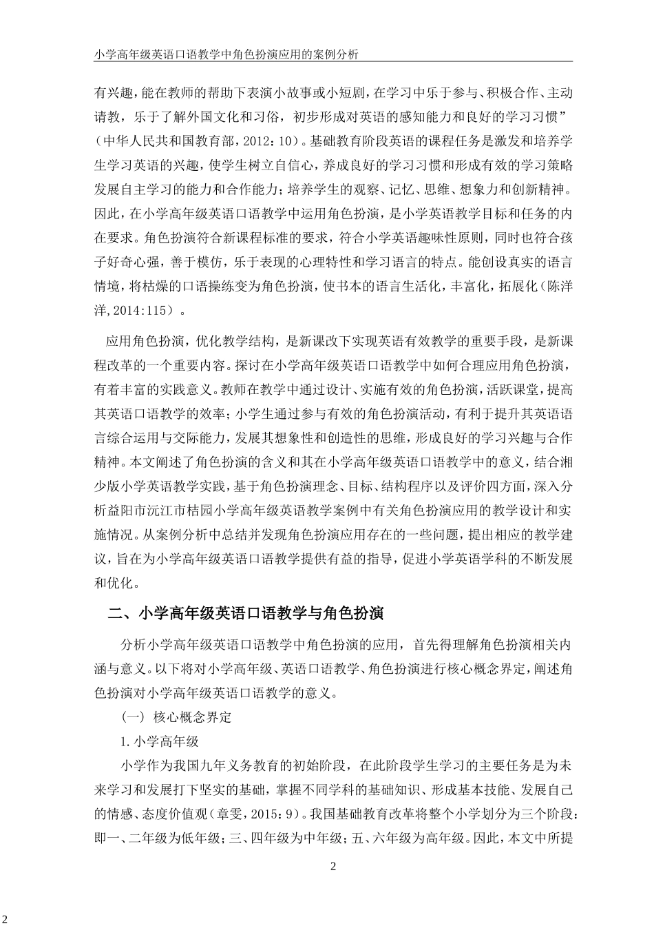 小学高年级英语口语教学中角色扮演应用的案例分析_第3页